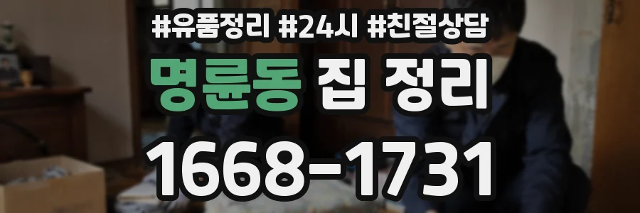명륜동 집 정리
