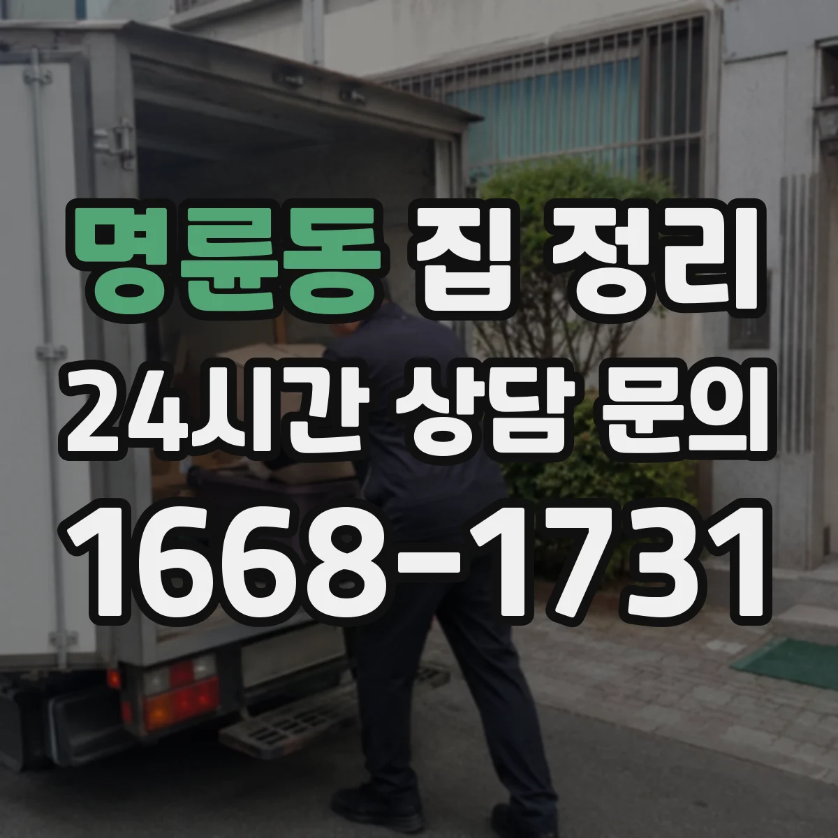 명륜동 집 정리