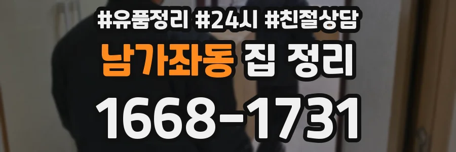 남가좌동 집 정리