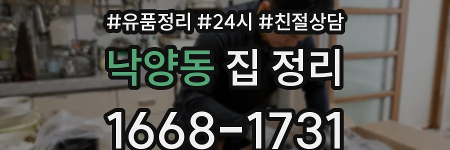 낙양동 집 정리