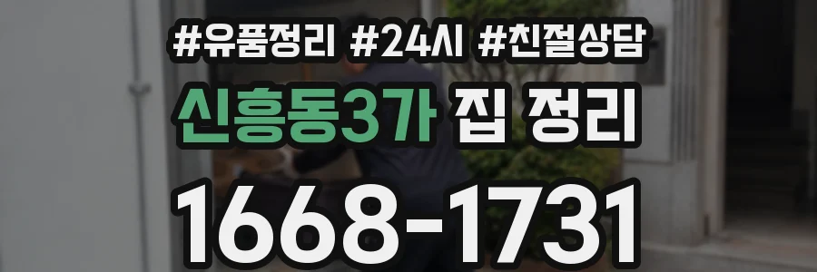 신흥동3가 집 정리