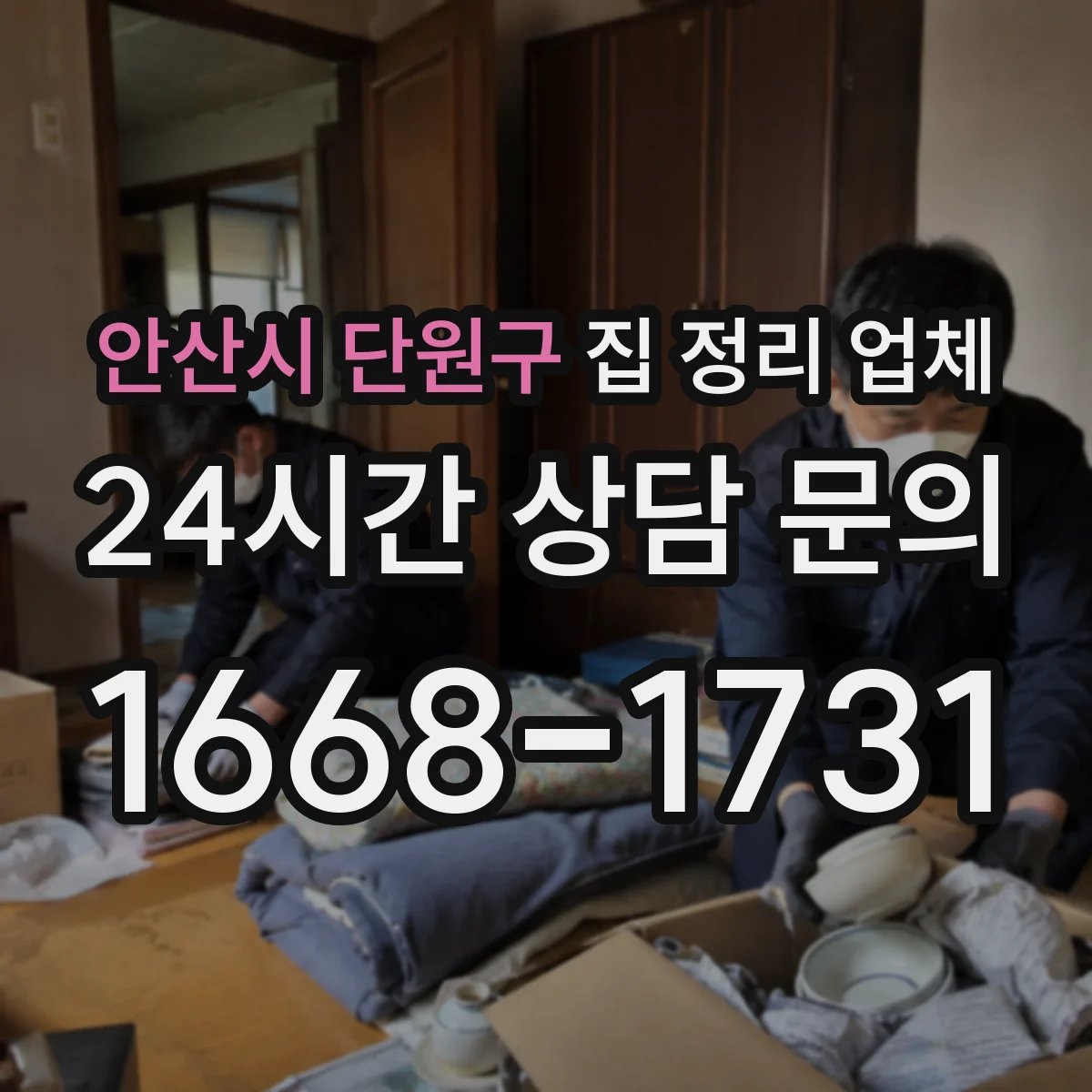 안산시 단원구 집 정리 업체 서랍 칸 나눔 기준 잡아드려요