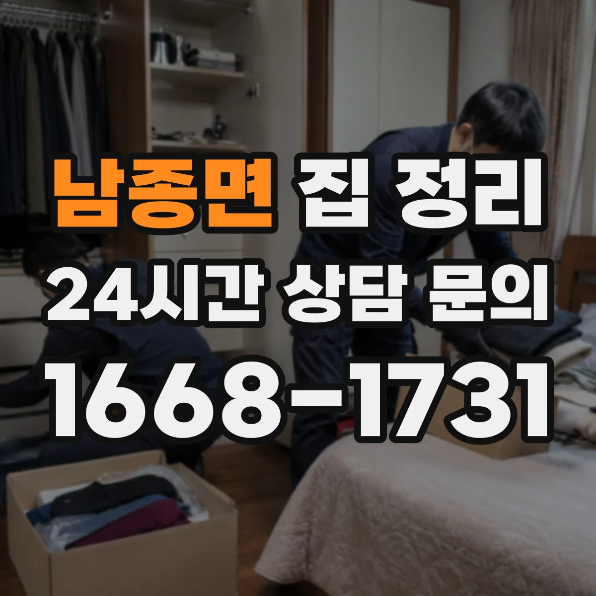 남종면 집 정리
