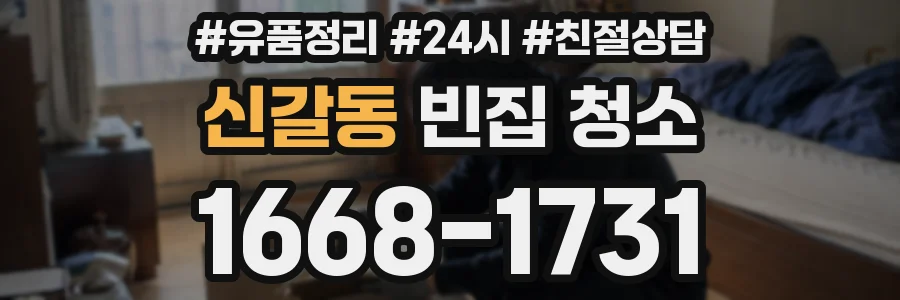 신갈동 빈집 청소