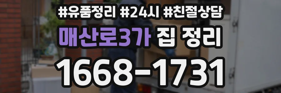 매산로3가 집 정리