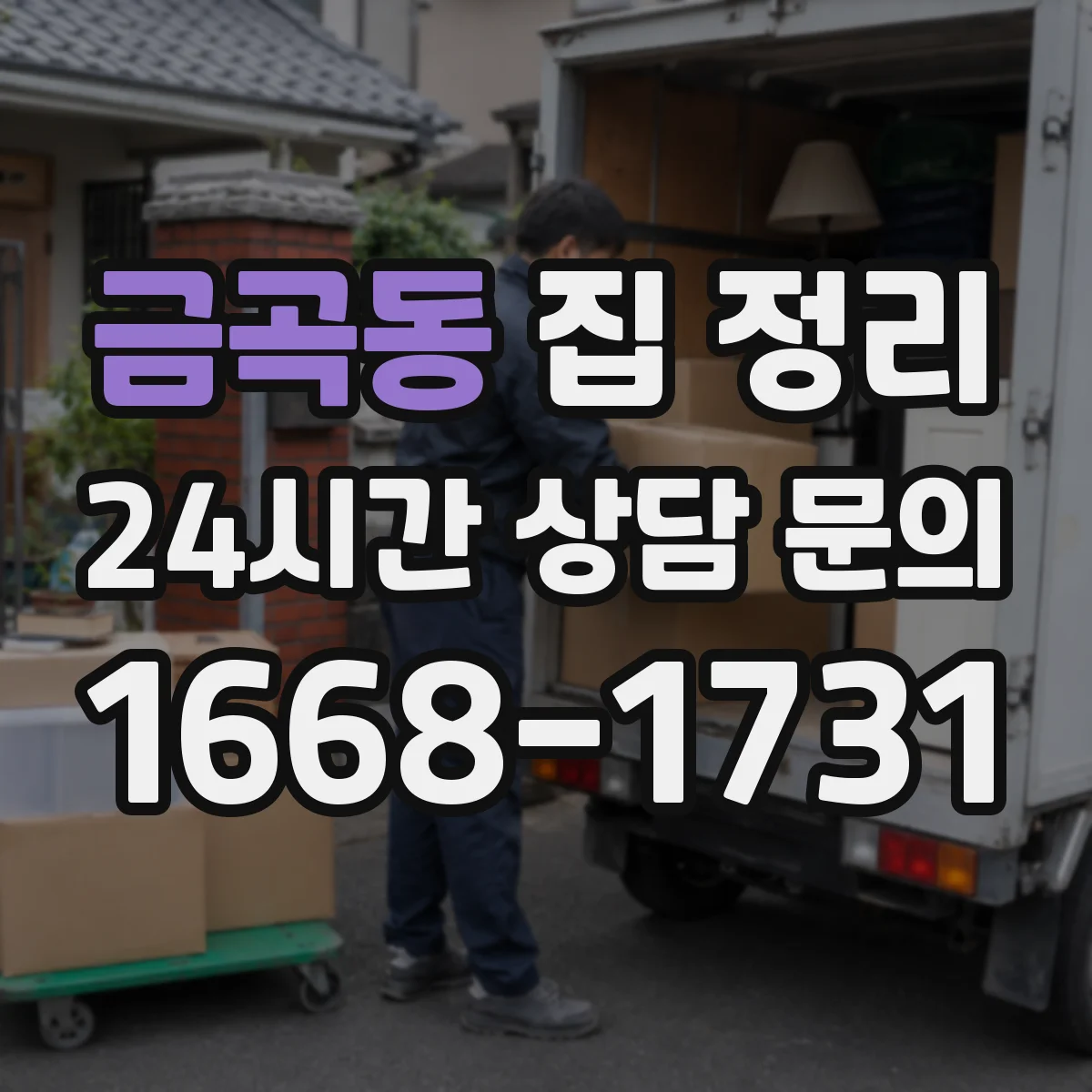 금곡동 집 정리
