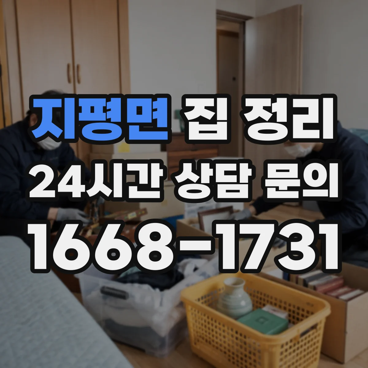 지평면 집 정리