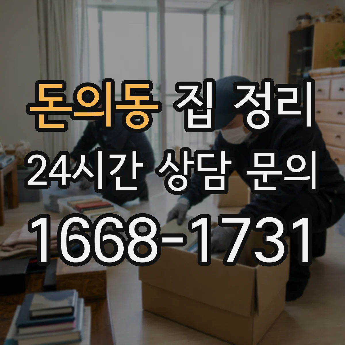 돈의동 집 정리