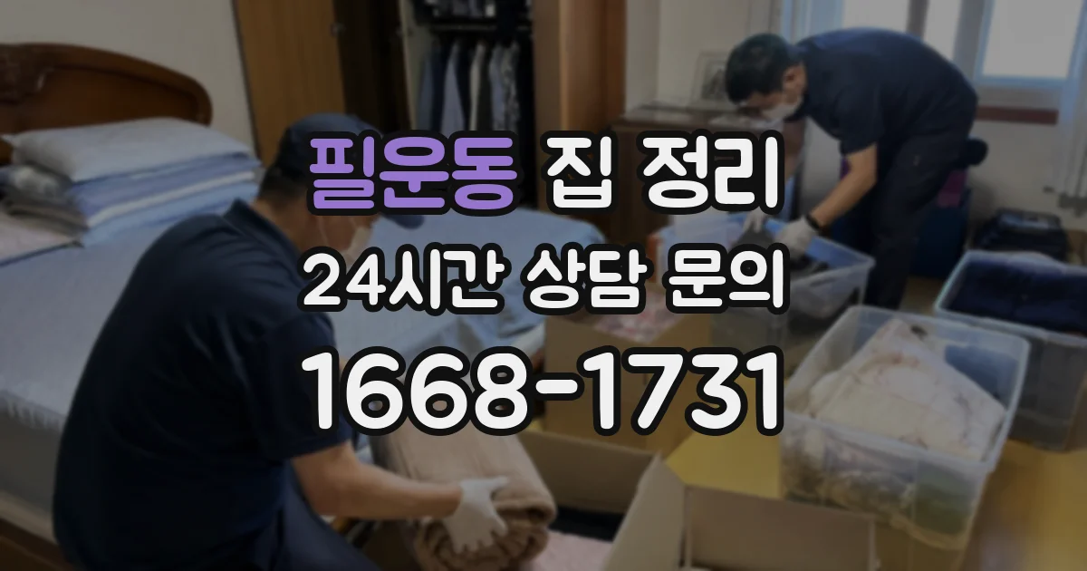 필운동 집 정리