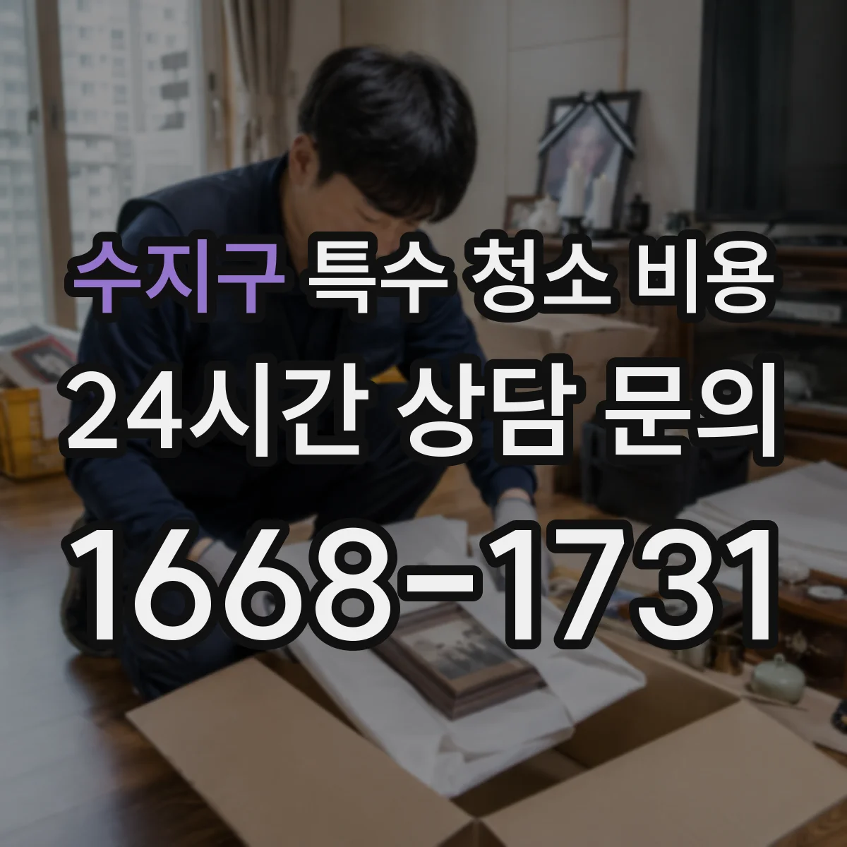수지구 특수 청소 비용 코팅 재시공 필요 시 비용 산정 방식