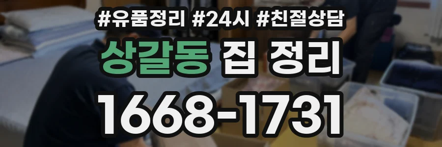 상갈동 집 정리