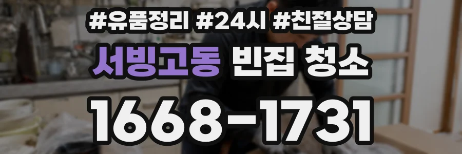 서빙고동 빈집 청소