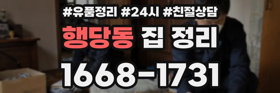 행당동 집 정리