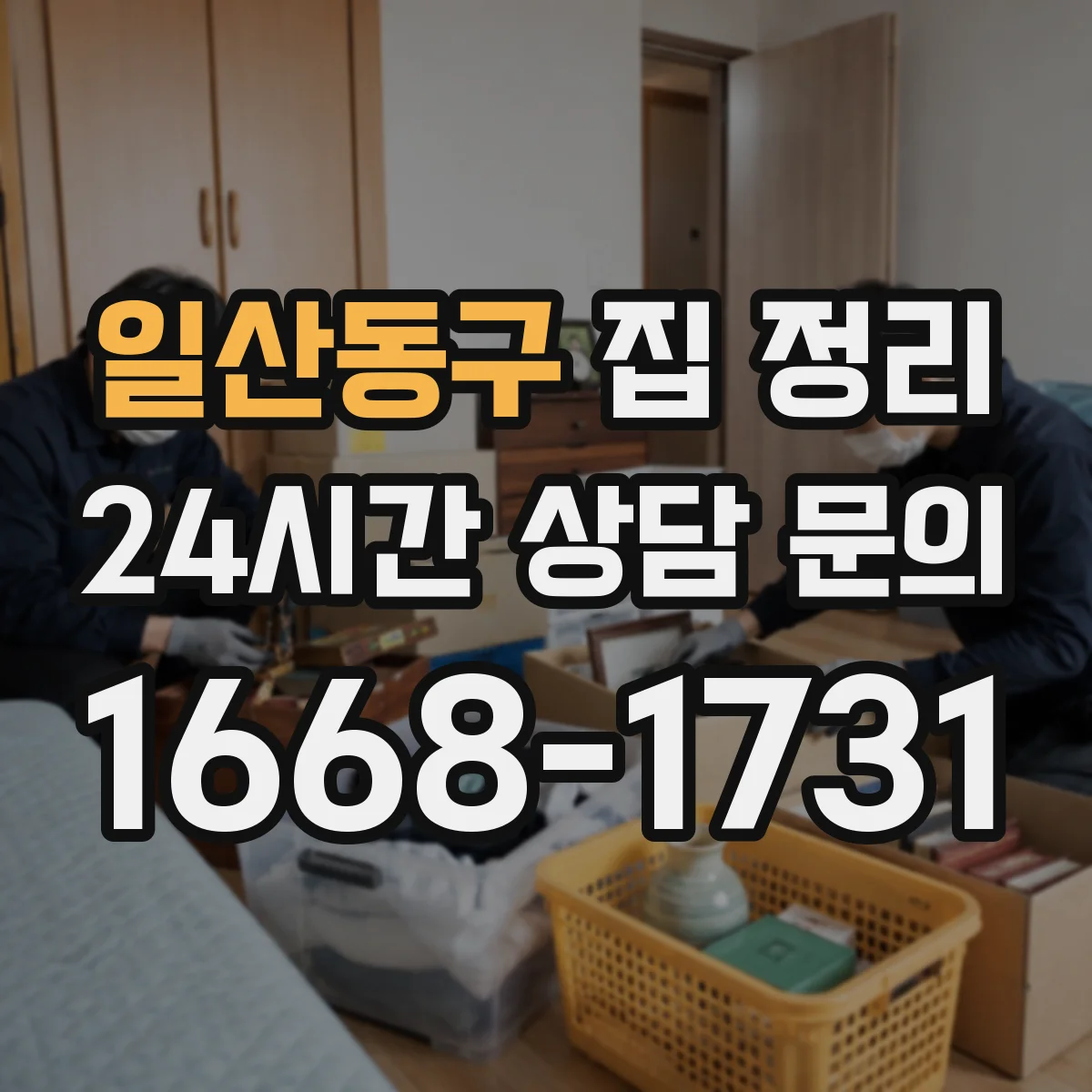 일산동구 집 정리 선반과 서랍을 함께 짜서 중복 수납 줄이는 법