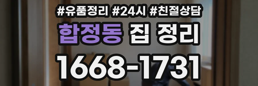 합정동 집 정리