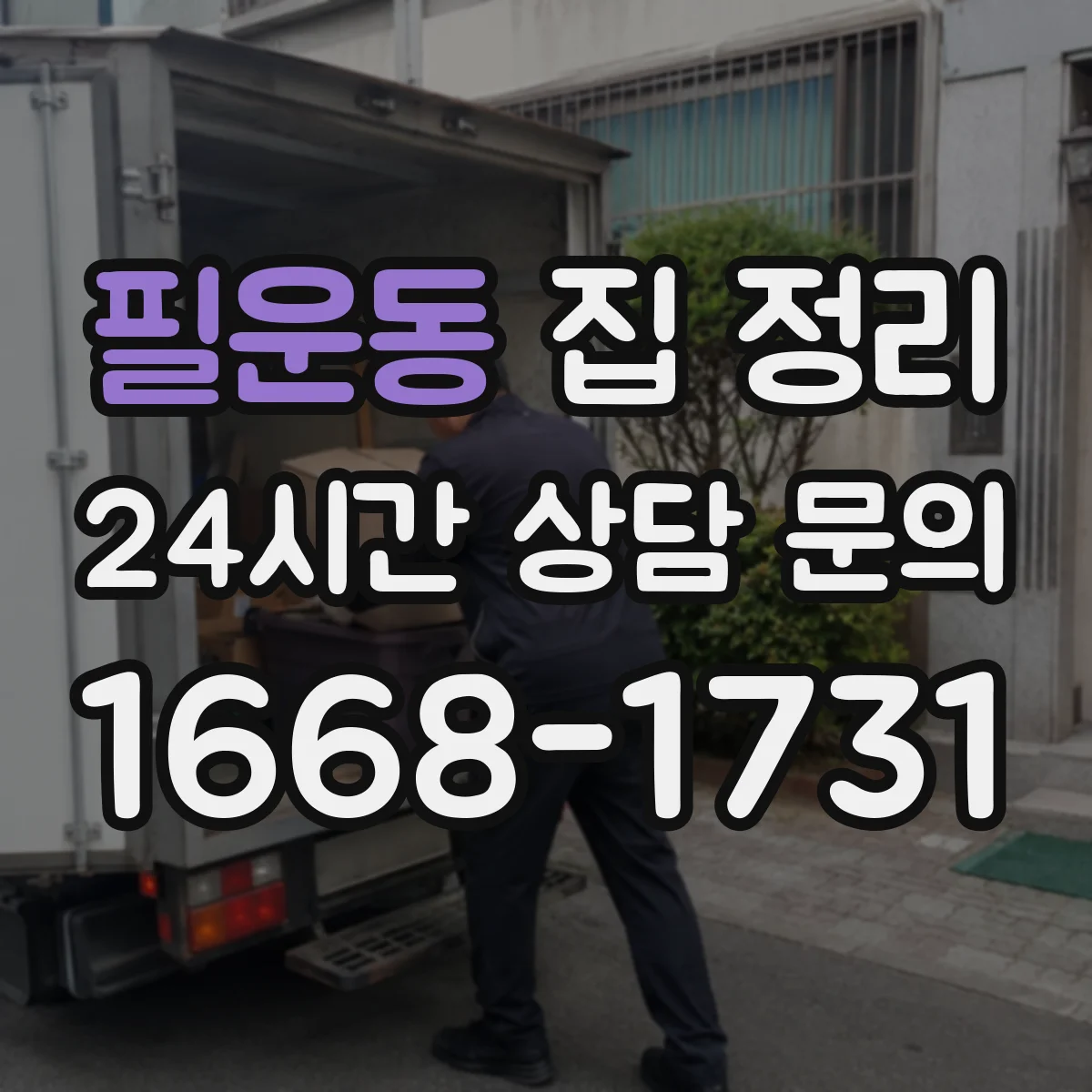필운동 집 정리