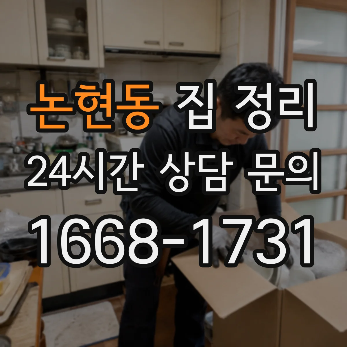 논현동 집 정리