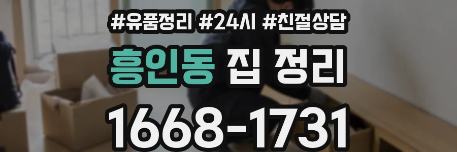 흥인동 집 정리