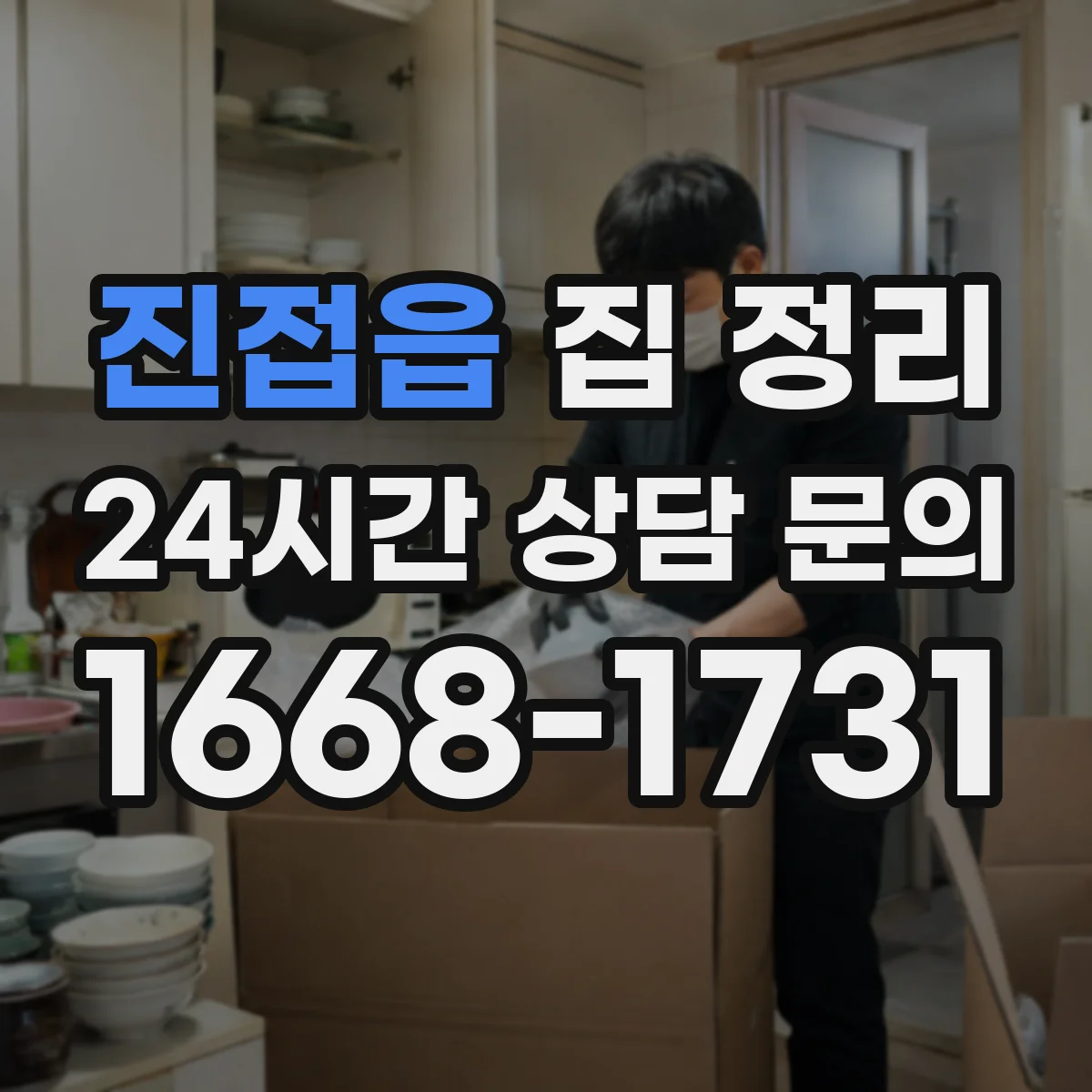 진접읍 집 정리