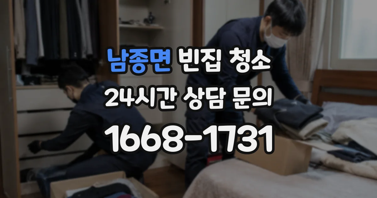 남종면 빈집 청소