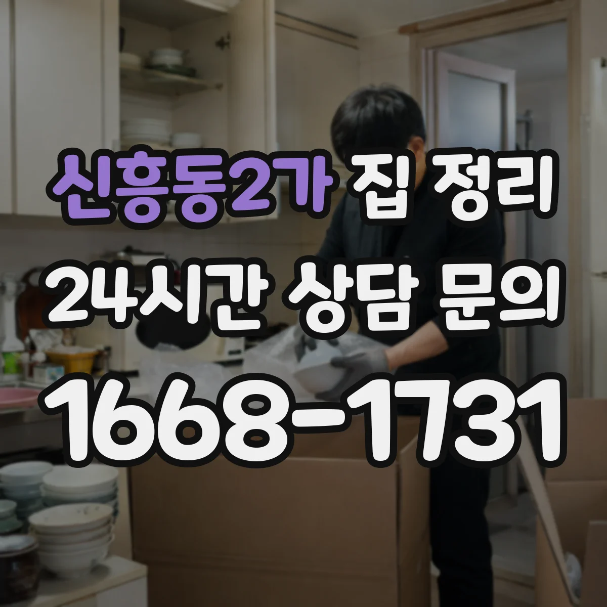 신흥동2가 집 정리