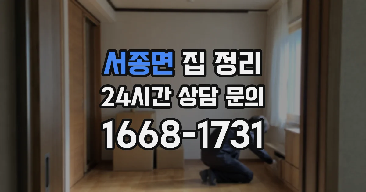 서종면 집 정리