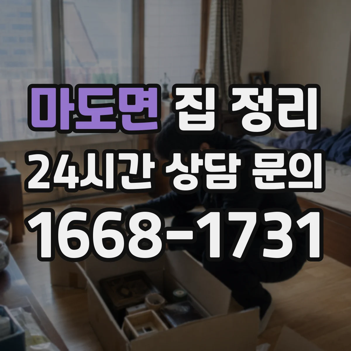 마도면 집 정리