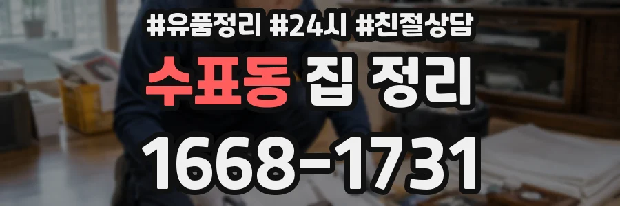 수표동 집 정리