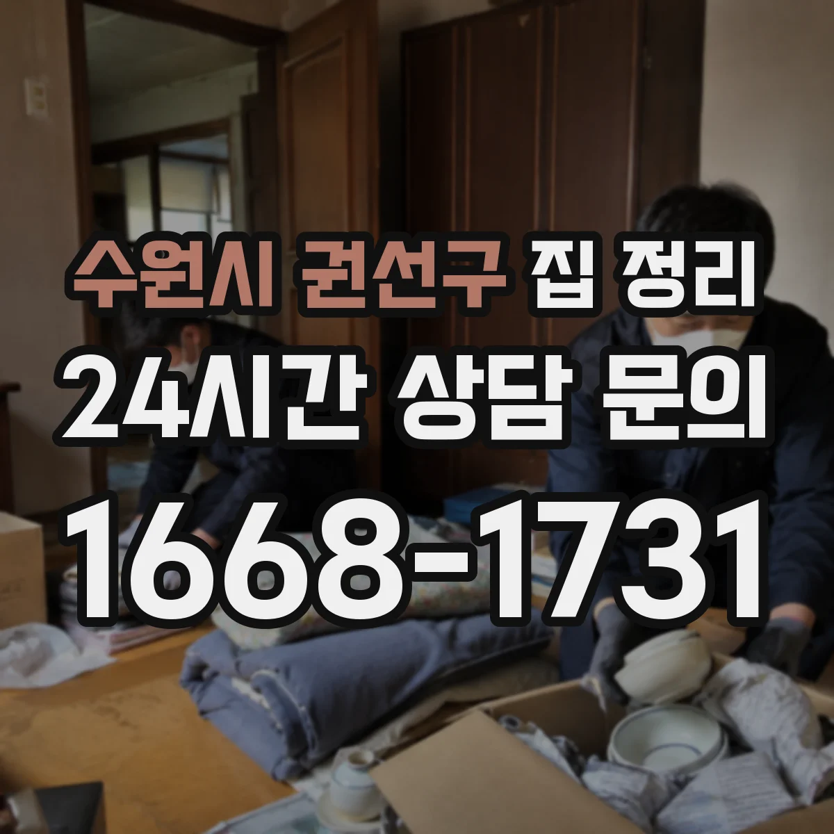 수원시 권선구 집 정리 현관 신발장 옆 여유공간 활용 팁