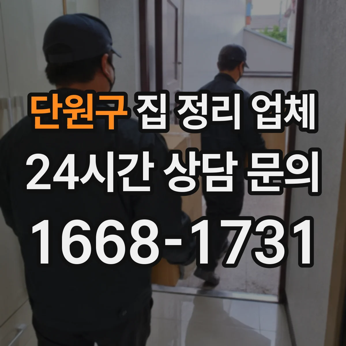 단원구 집 정리 업체 서랍 속 정리 도구 세팅까지 한 번에