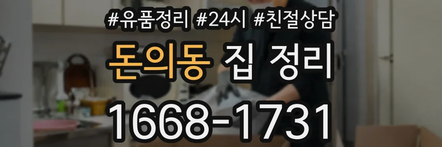 돈의동 집 정리