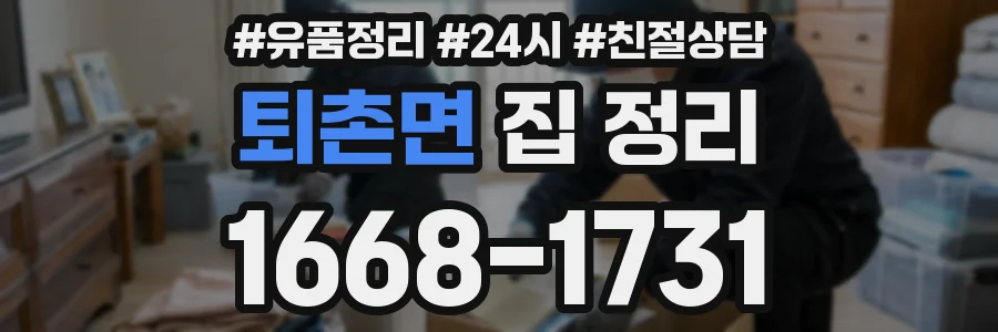 퇴촌면 집 정리