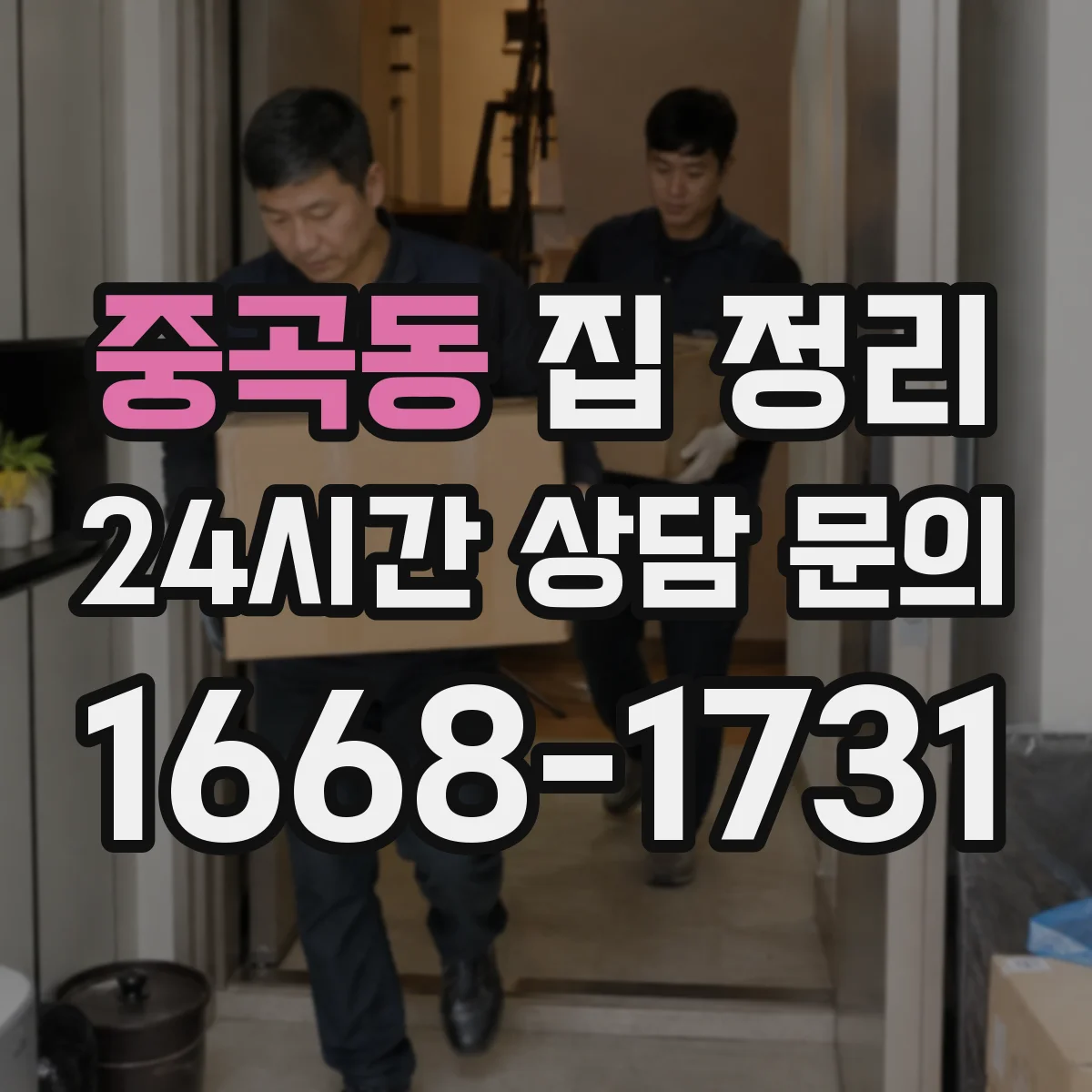 중곡동 집 정리