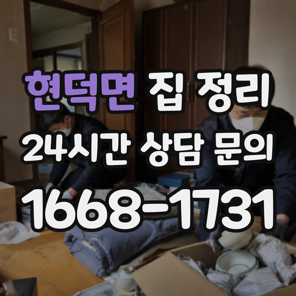 현덕면 집 정리