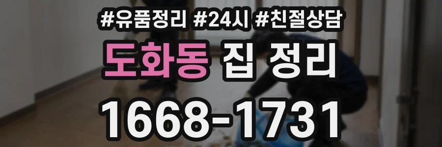 도화동 집 정리