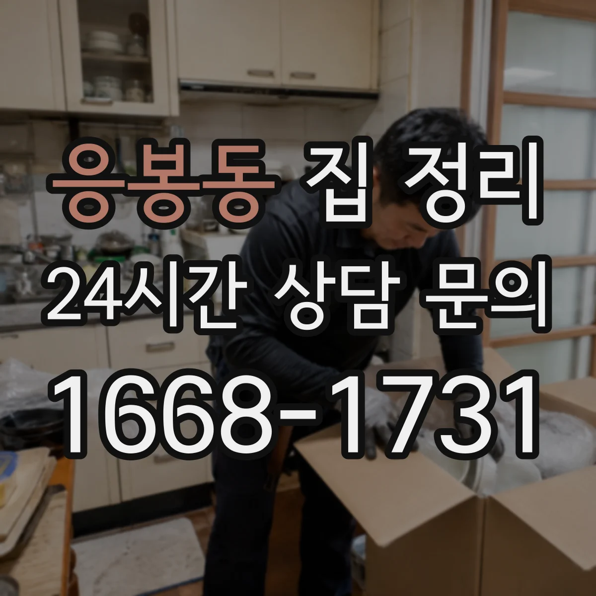 응봉동 집 정리