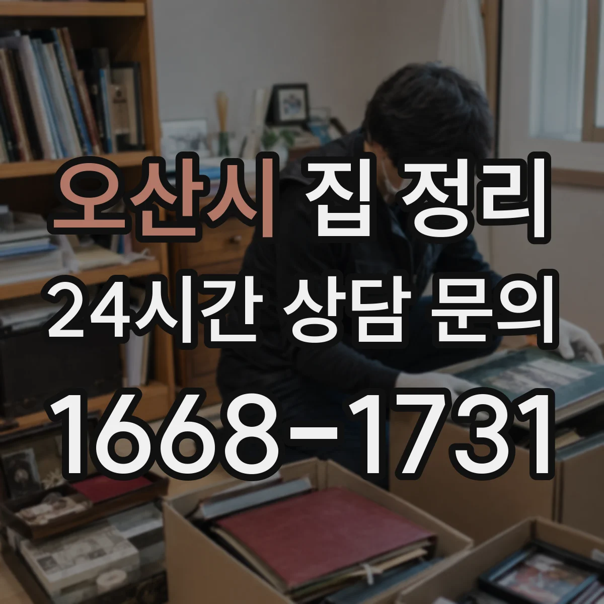 오산시 집 정리 바구니·트레이로 자주 쓰는 구역 나누는 수납