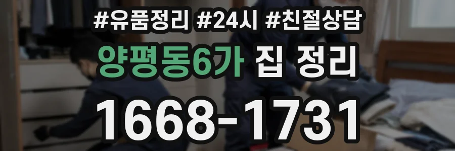 양평동6가 집 정리