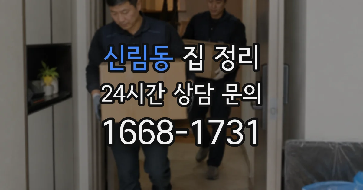 신림동 집 정리