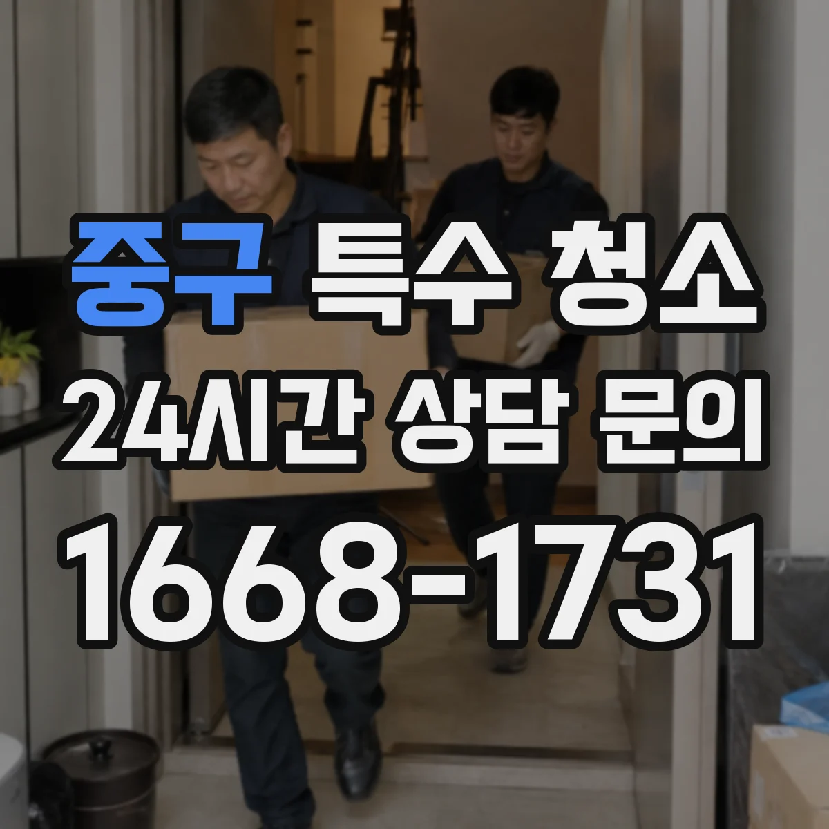 중구 특수 청소 하수 역류 잔류물 처리 시 사용 약품 선택
