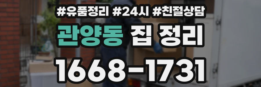 관양동 집 정리