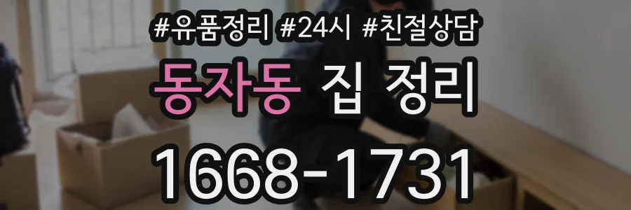 동자동 집 정리