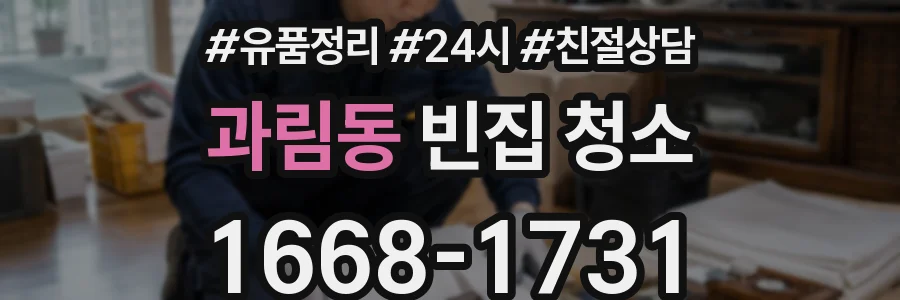 과림동 빈집 청소