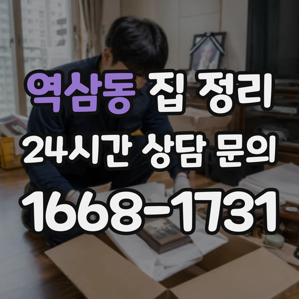 역삼동 집 정리
