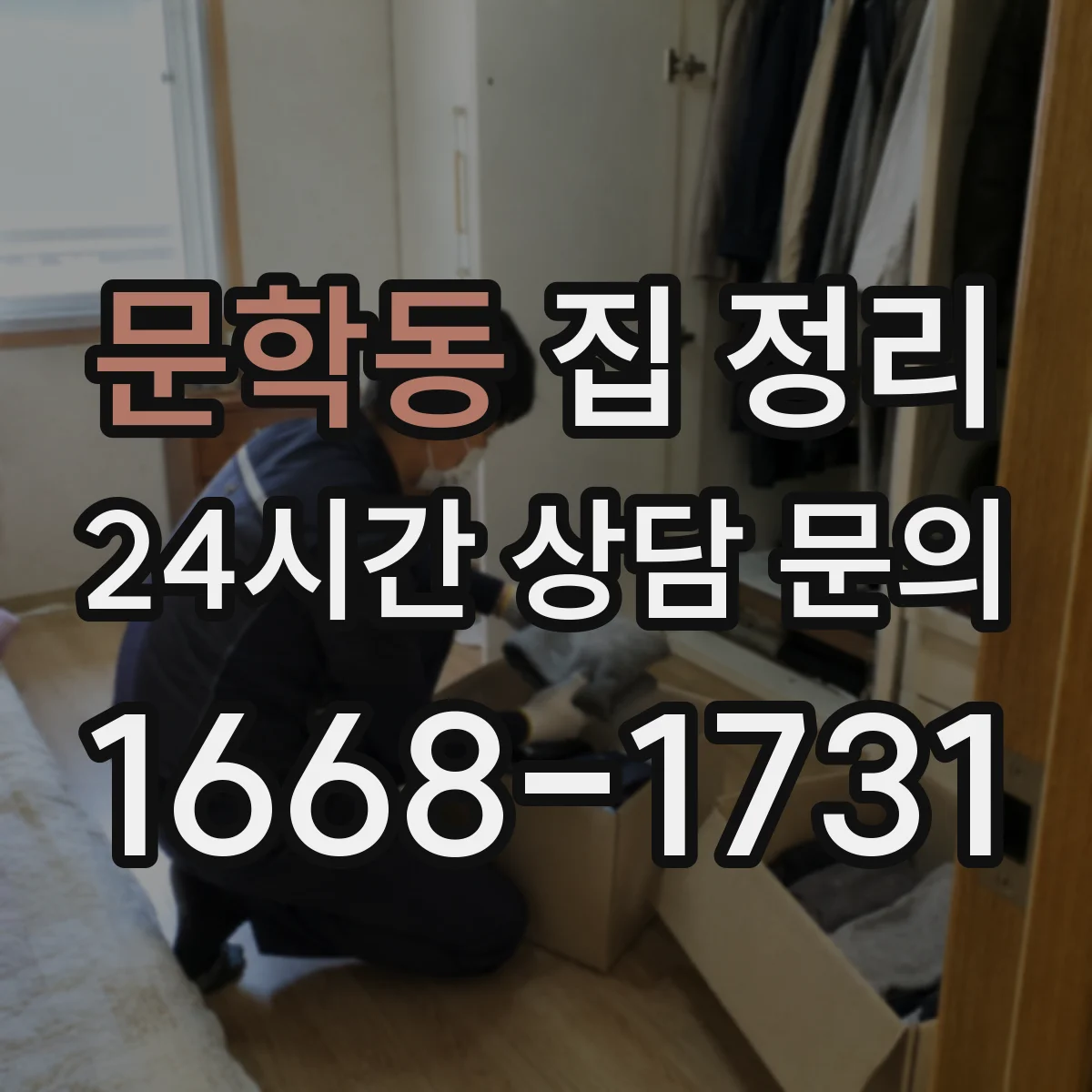 문학동 집 정리