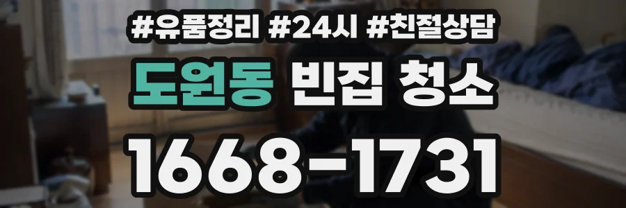 도원동 빈집 청소