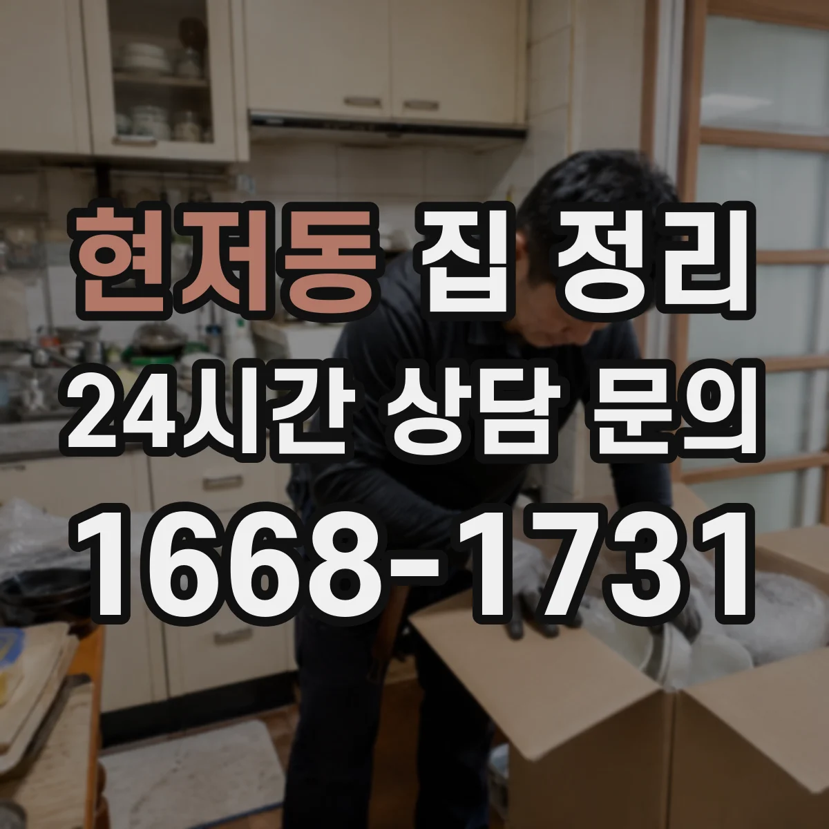 현저동 집 정리