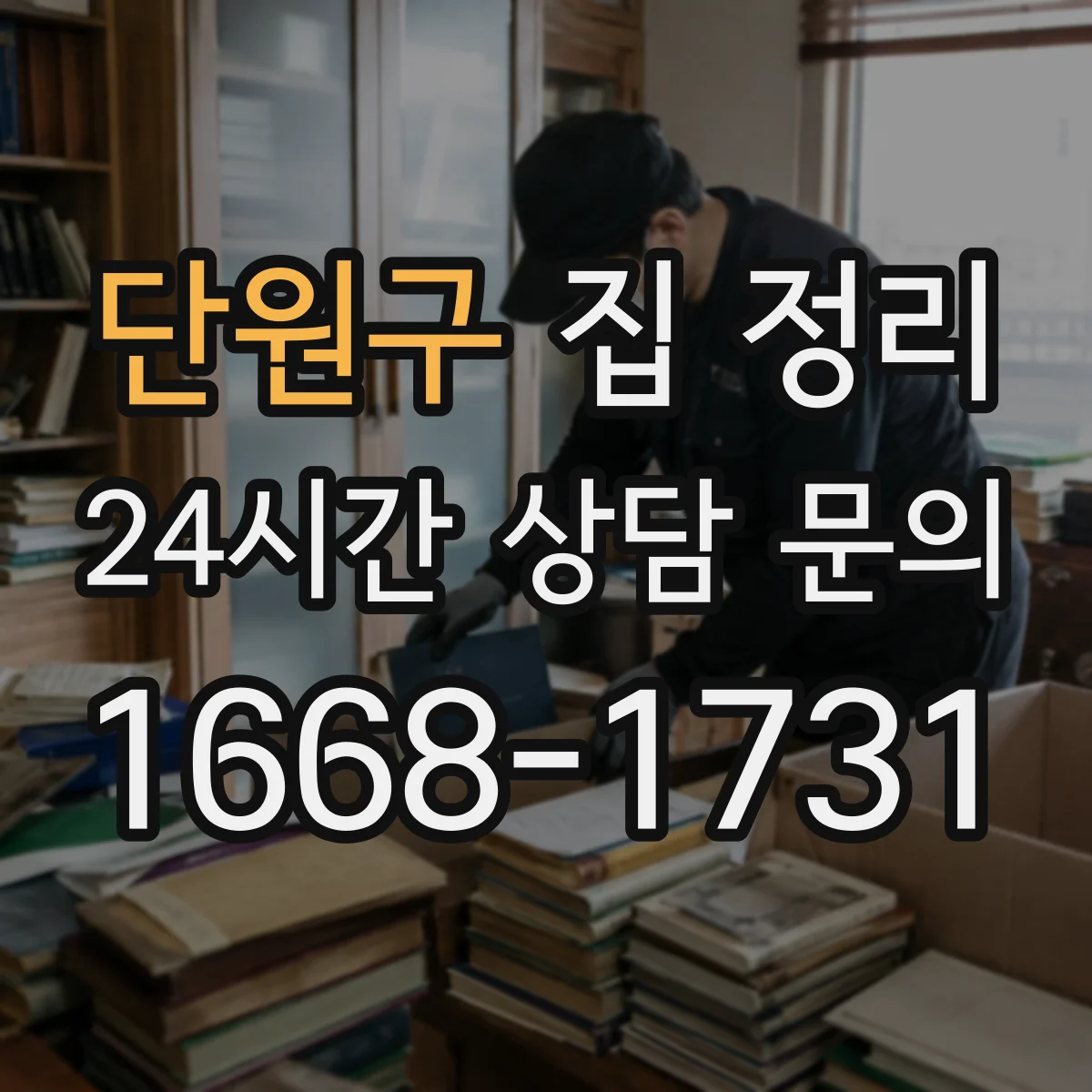 단원구 집 정리 대용량 보관 용기 고르는 기준과 관리