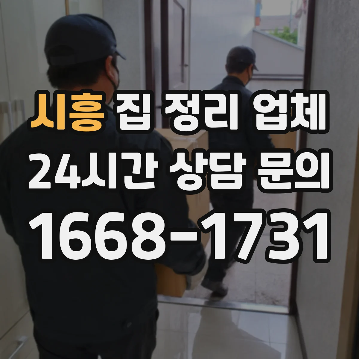 시흥 집 정리 업체 아이방 재정비와 정리정돈 관리까지