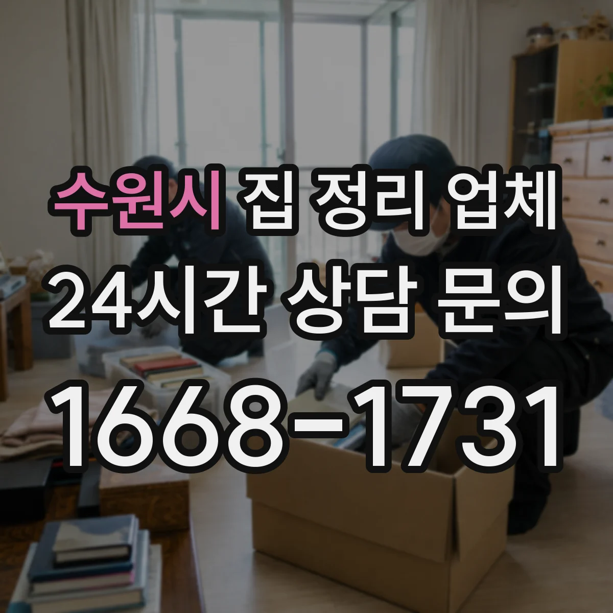 수원시 집 정리 업체 서랍 소량 물품도 구역화해 정돈하기